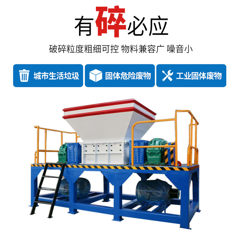 河南垃圾撕碎機(jī)大油桶撕碎機(jī)垃圾分類粉碎機(jī) 安裝簡易包售后