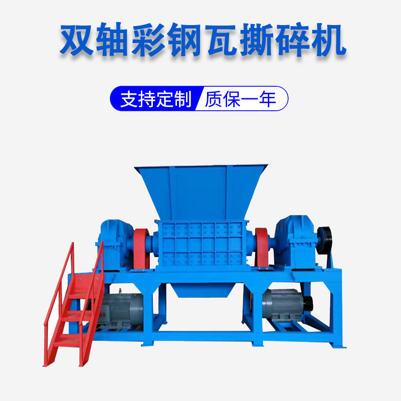 彩鋼板油漆桶撕碎機(jī) 電熱鍋爐撕碎機(jī) 變壓器廢設(shè)備回收撕碎機(jī) 