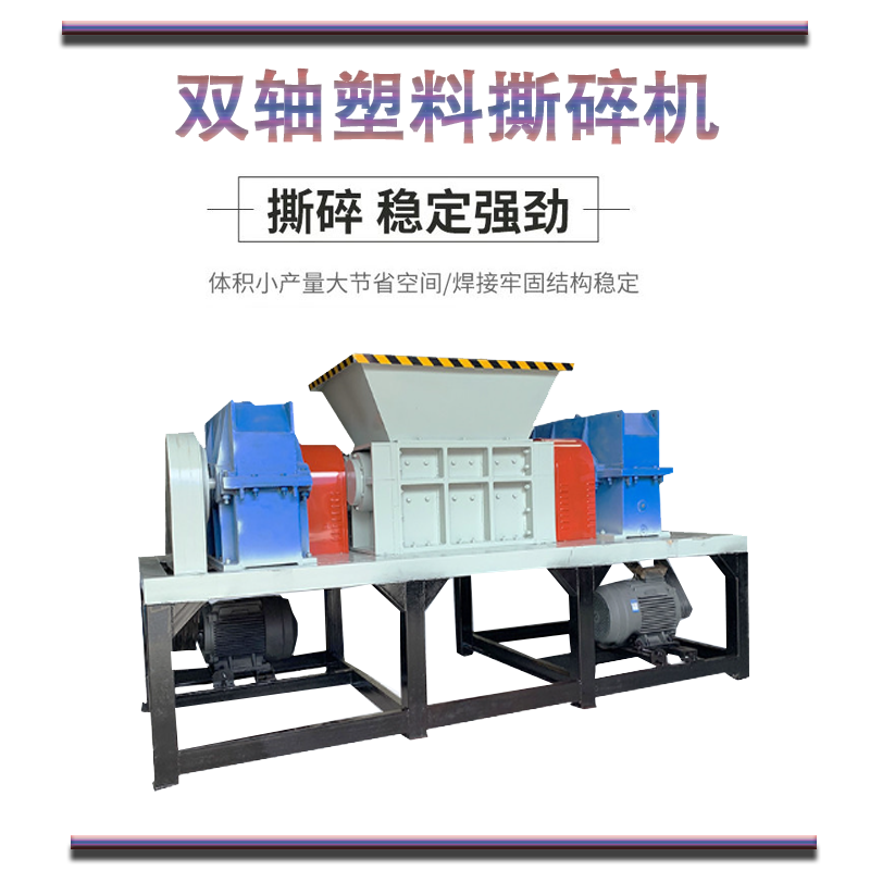 熱塑硬塑料撕碎機(jī) 廢舊輸送帶粉碎機(jī) 雙軸超強(qiáng)度動(dòng)力撕碎機(jī) 