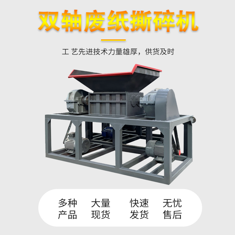 印刷廢紙廢料粉碎機(jī) 牛皮廢紙箱打包撕碎機(jī) 小型木托盤撕碎機(jī)