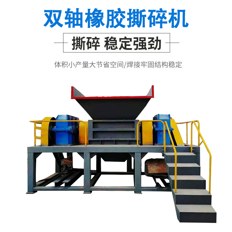 鞋廠(chǎng)橡膠模具撕碎機(jī) 大型廢舊管材粉碎機(jī) 多功能PVC塑料板材撕碎機(jī) 