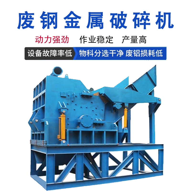 冷軋板邊角料團球機  建筑廢鐵回收破碎機 庫存二手鋼材破碎機 出料細碎均勻