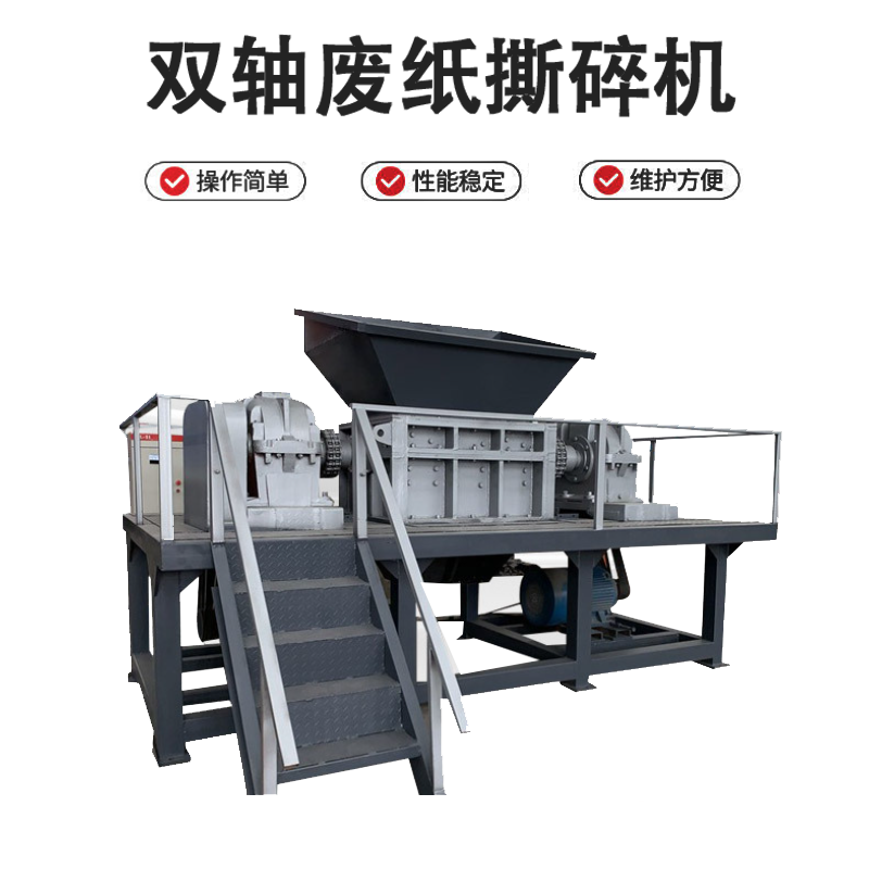 地毯床墊撕碎機 管材廢紙撕碎機 布袋麻包撕碎機 出料粒度可調(diào)節(jié)