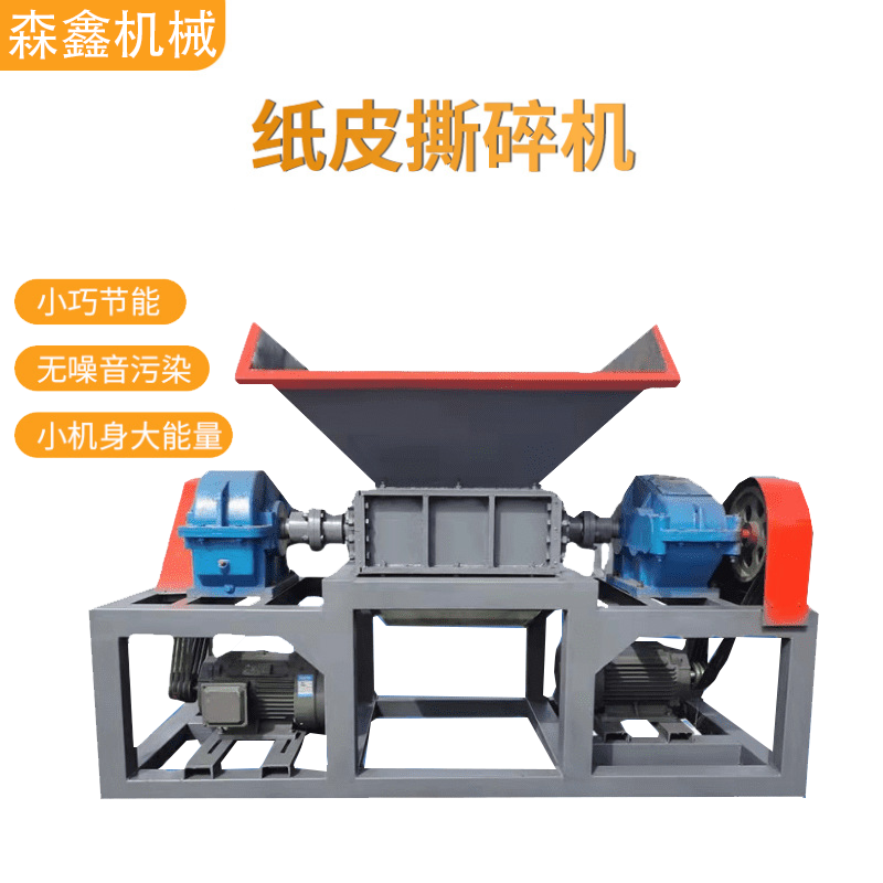 報紙廢舊紙箱撕碎機 棉被粉碎機 紙廠尾渣清渣撕碎機 刀片可定制