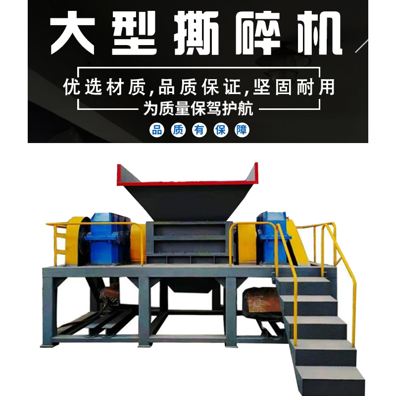 多功能園林木材垃圾撕碎機 醫(yī)療廢棄物處理破碎機 餐廚垃圾撕碎機 